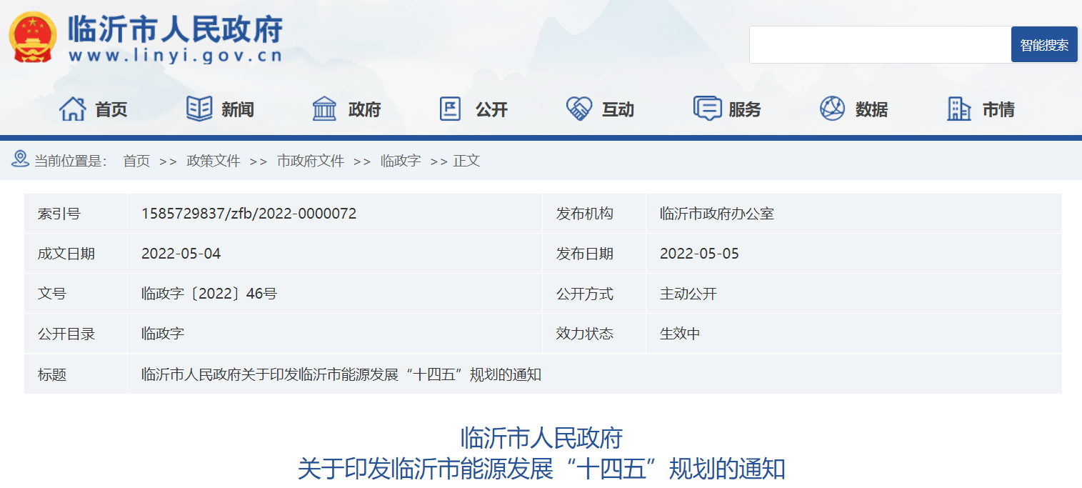 山東省臨沂市“十四五”:推進(jìn)地?zé)?清潔取暖 綜合能源利用項目 山東省臨沂市“十四五”:推進(jìn)地?zé)?清潔取暖 綜合能源利用項目
