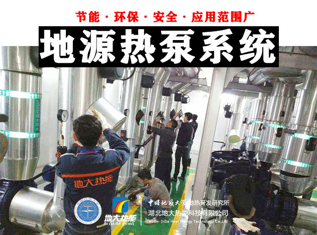 熱泵供熱市場需求前景廣闊，節(jié)能減碳潛力巨大-熱泵系統(tǒng)供暖制冷-地大熱能