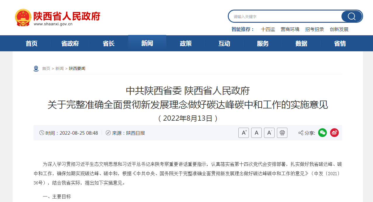 陜西：打通堵點(diǎn)難點(diǎn) 加快推進(jìn)關(guān)中地?zé)崮芤?guī)?；l(fā)展-地?zé)衢_發(fā)利用—地大熱能