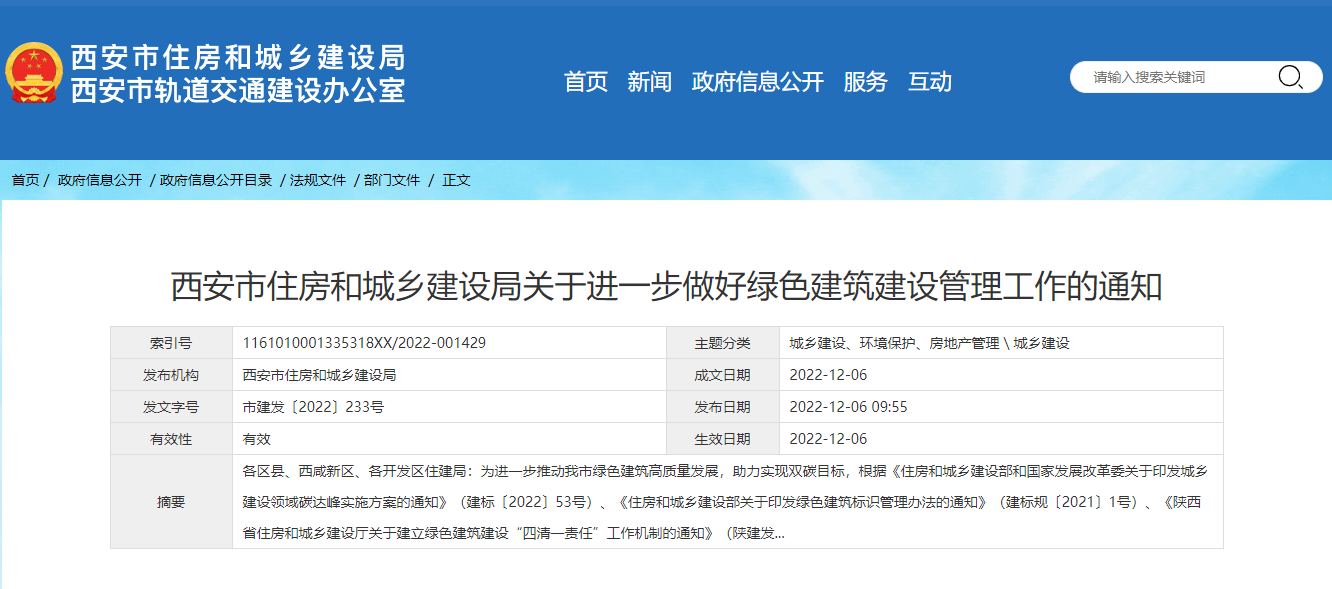 西安綠色建筑新政策！推廣中深層地?zé)崮?、地源熱泵技術(shù)-地大熱能