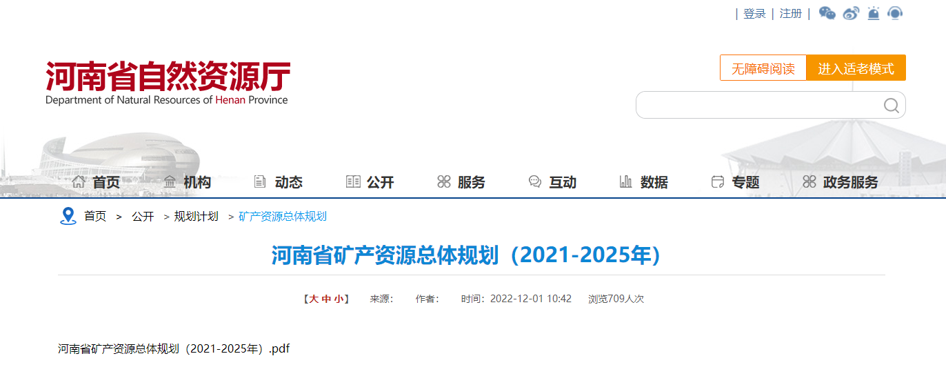 河南礦產(chǎn)規(guī)劃:統(tǒng)籌地熱資源開發(fā)布局 合理設(shè)置地熱開采區(qū)塊-地大熱能 河南礦產(chǎn)規(guī)劃:統(tǒng)籌地熱資源開發(fā)布局 合理設(shè)置地熱開采區(qū)塊-地大熱能