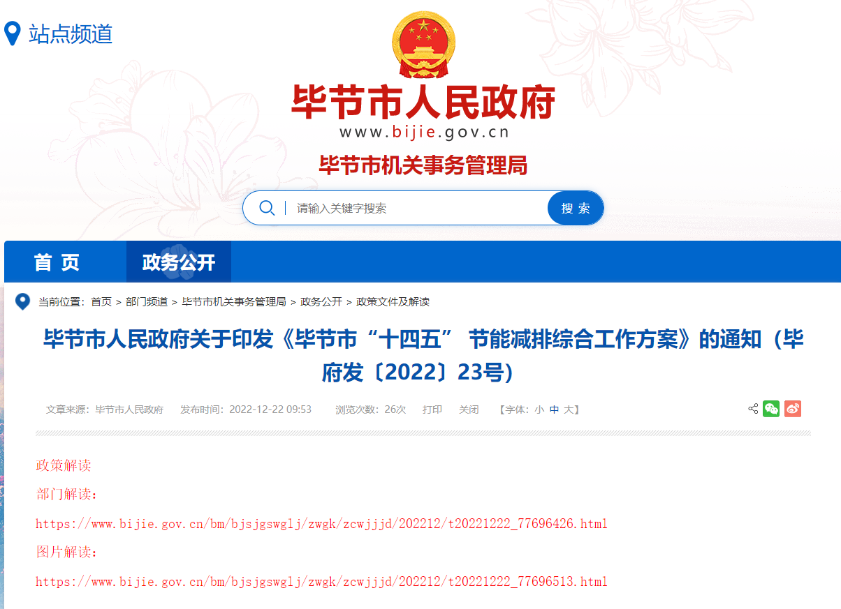 貴州畢節(jié)市：因地制宜推行熱泵、地熱能等清潔低碳供暖-地大熱能