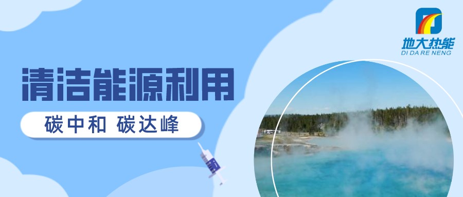 重磅發(fā)布！2022年中國(guó)地?zé)岽笫掠?地大熱能