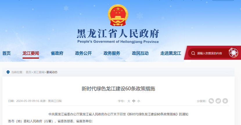 最高支持1億元！黑龍江支持中深層地?zé)峁┡瘧?yīng)用-地大熱能