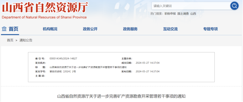 山西新規(guī)出臺(tái)！地?zé)豳Y源勘查開(kāi)采簡(jiǎn)化手續(xù)辦理-地?zé)衢_(kāi)發(fā)利用-地大熱能
