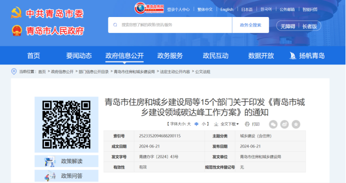 因地制宜發(fā)展地?zé)崮?！青島市15部門發(fā)布城建領(lǐng)域碳達峰工作方案-地大熱能