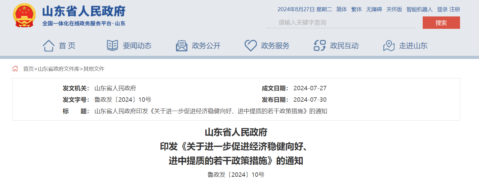 每口地?zé)衢_采井最高100萬元財(cái)政補(bǔ)貼！山東一地最新發(fā)布-地大熱能