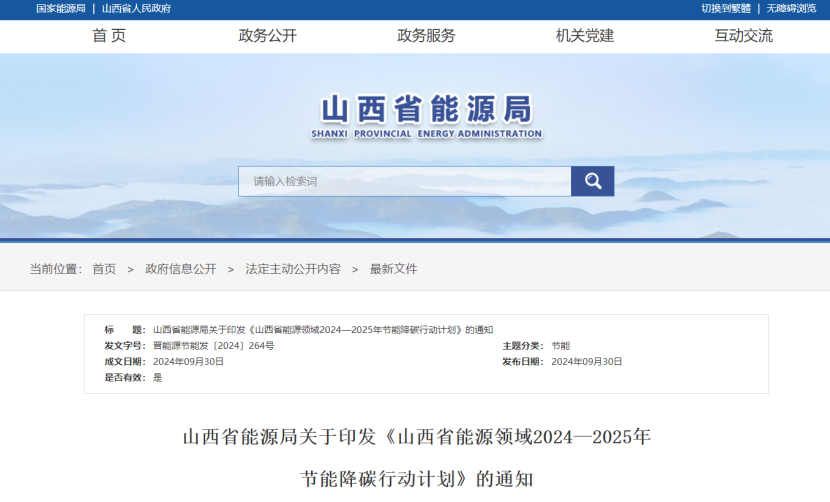 推進(jìn)地?zé)崮荛_發(fā)利用！山西出臺(tái)能源領(lǐng)域節(jié)能降碳行動(dòng)計(jì)劃-地大熱能