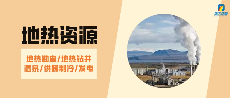 山西省如何開發(fā)并利用好地?zé)豳Y源？點(diǎn)擊查看-地?zé)衢_發(fā)利用-地大熱能