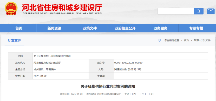 河北住建廳征集地熱能等清潔供熱典型案例 推動供熱行業(yè)發(fā)展-地大熱能 河北住建廳征集地熱能等清潔供熱典型案例 推動供熱行業(yè)發(fā)展-地大熱能