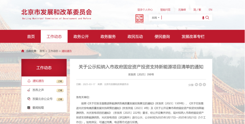 北京投資支持新能源地源熱泵供熱、光伏發(fā)電項目-地大熱能