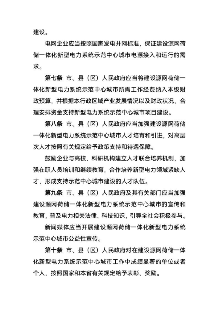 西寧:建設(shè)源網(wǎng)荷儲一體化新型電力系統(tǒng)示范中心城市-地大熱能 西寧:建設(shè)源網(wǎng)荷儲一體化新型電力系統(tǒng)示范中心城市-地大熱能