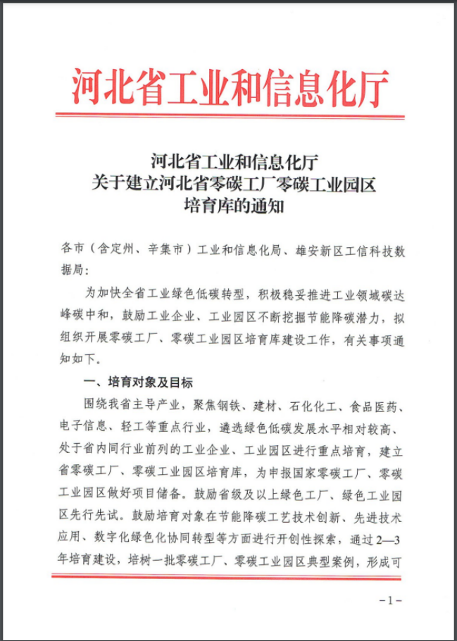 河北：建立省零碳工廠、零碳工業(yè)園區(qū)培育庫-地大熱能