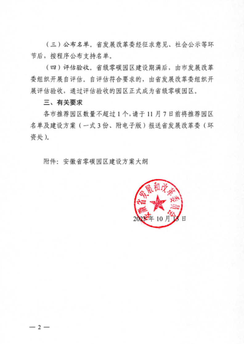 安徽省關于開展省級零碳園區(qū)建設通知發(fā)布！各市推薦園區(qū)數(shù)量不超過1個-地大熱能