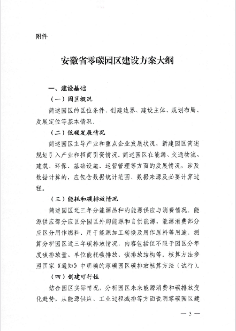 安徽省關于開展省級零碳園區(qū)建設通知發(fā)布！各市推薦園區(qū)數(shù)量不超過1個-地大熱能