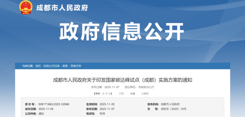 國(guó)家碳達(dá)峰試點(diǎn)（成都）實(shí)施方案 積極開發(fā)利用清潔能源-地大熱能