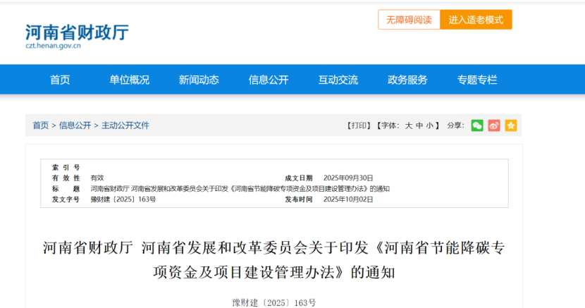 最高獎勵500萬元！河南省及三地市零碳園區(qū)獎勵政策出臺-地大熱能