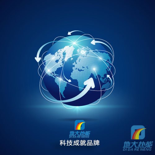 地大熱能，科技成就品牌
