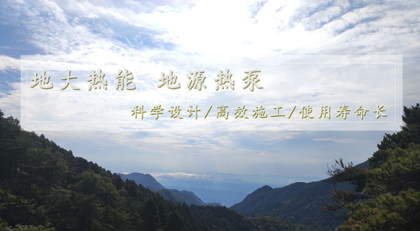 地?zé)峁┡?！湖南推動淺層地?zé)崮芙ㄖ?guī)?；瘧?yīng)用試點